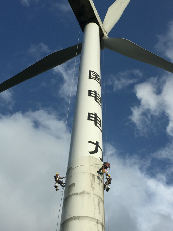 風(fēng)機(jī)塔筒清洗補(bǔ)漆 風(fēng)機(jī)塔筒清洗補(bǔ)漆